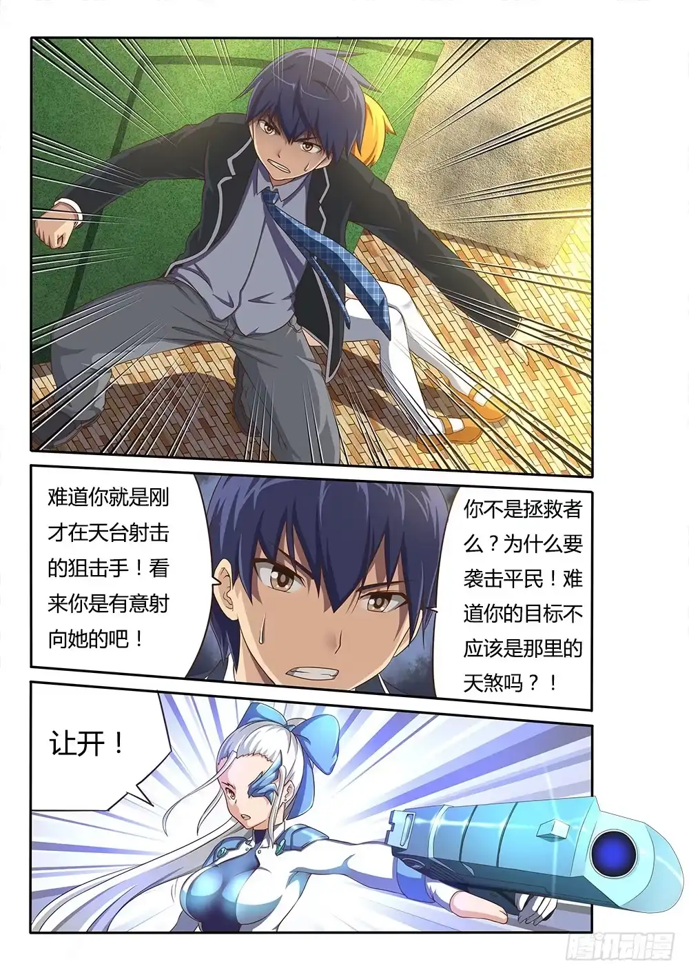 《超游世界》022 事业线上的回复药 第3页