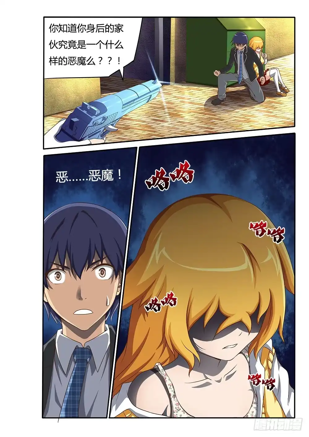 《超游世界》022 事业线上的回复药 第6页