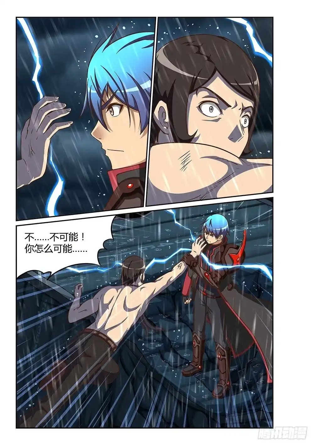 《超游世界》220 维勒斯的王牌 第6页