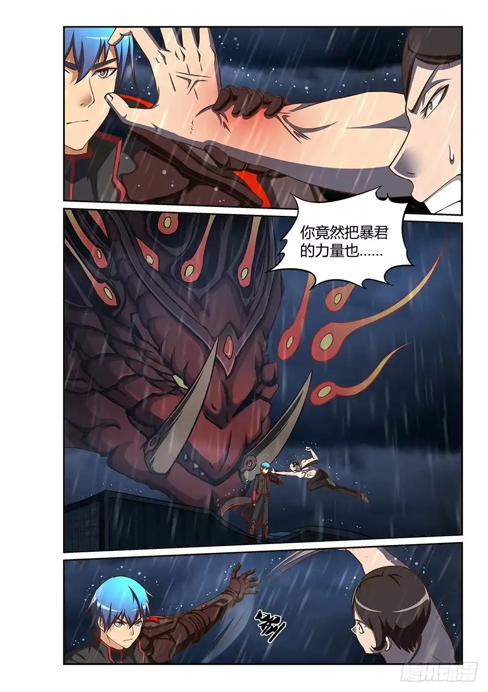 《超游世界》220 维勒斯的王牌 第7页
