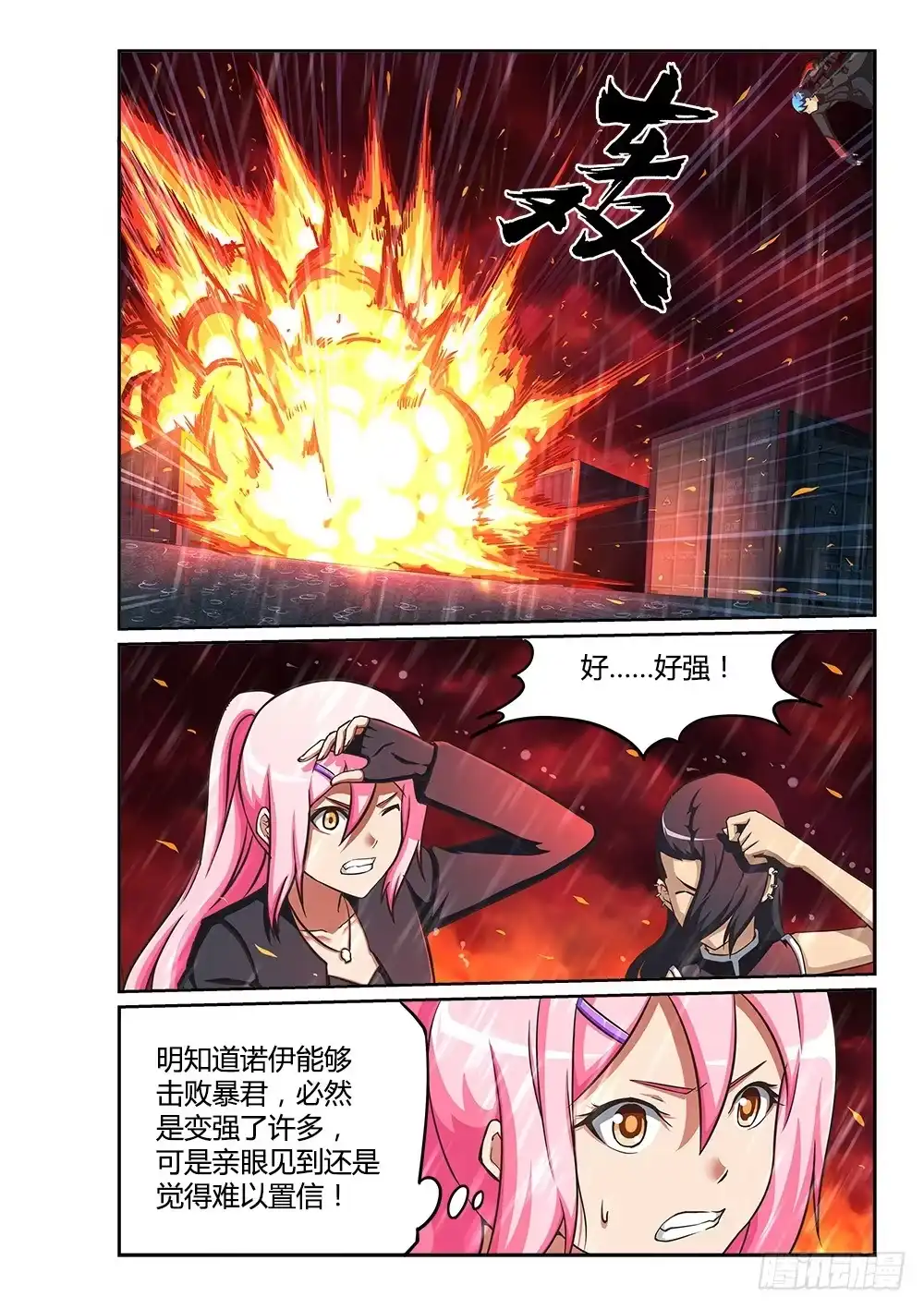 《超游世界》220 维勒斯的王牌 第3页