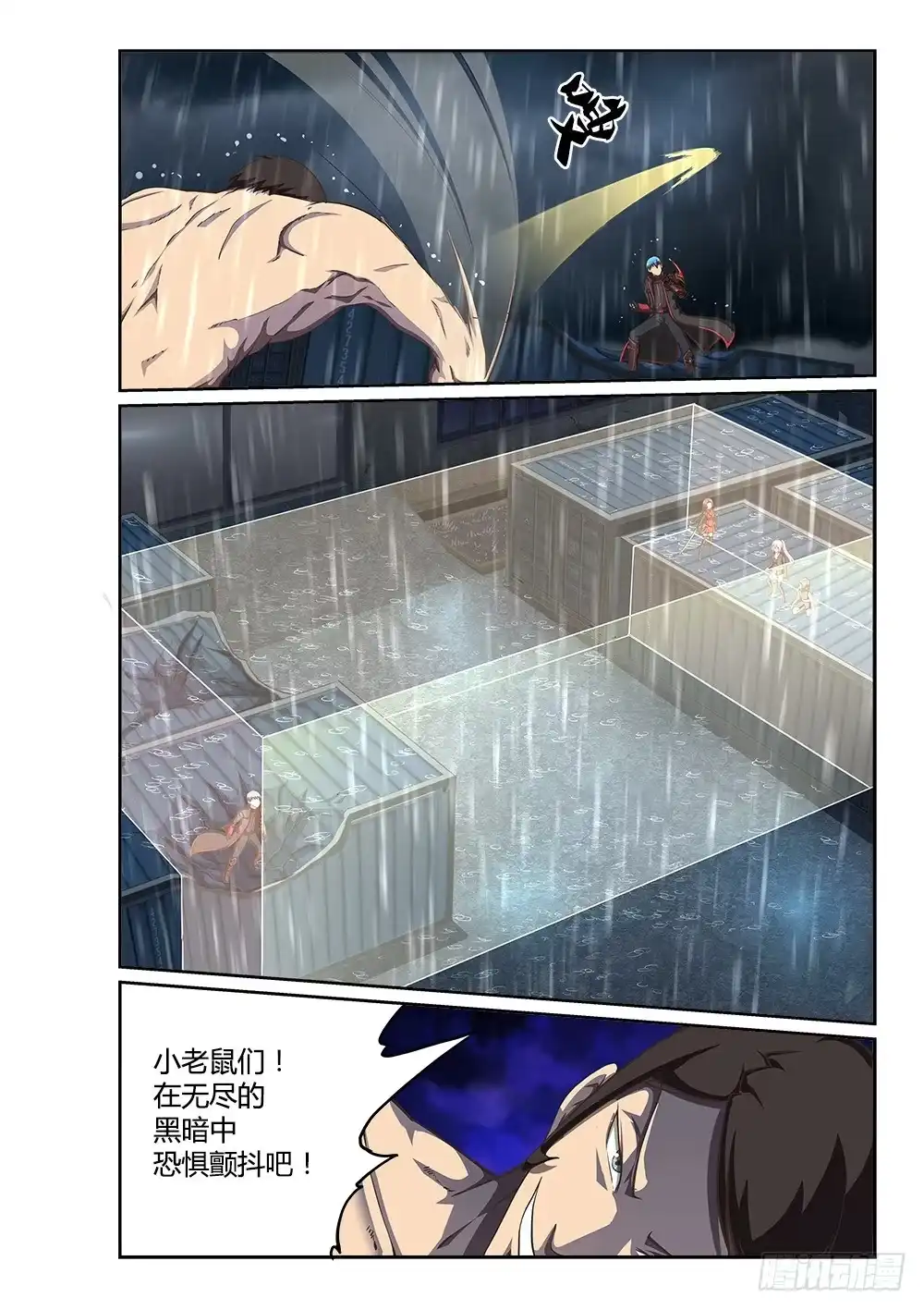 《超游世界》220 维勒斯的王牌 第11页