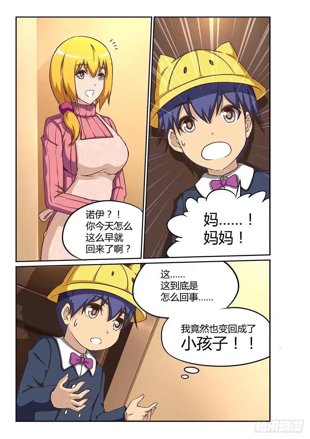 《超游世界》221 妈妈的味道 第5页