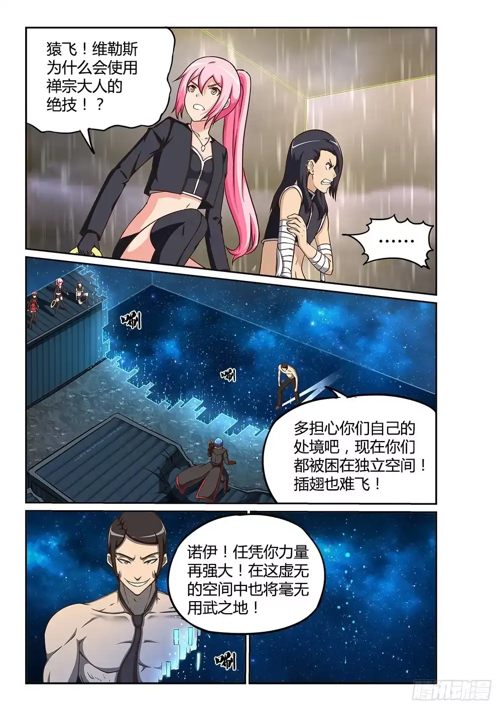 《超游世界》221 妈妈的味道 第1页