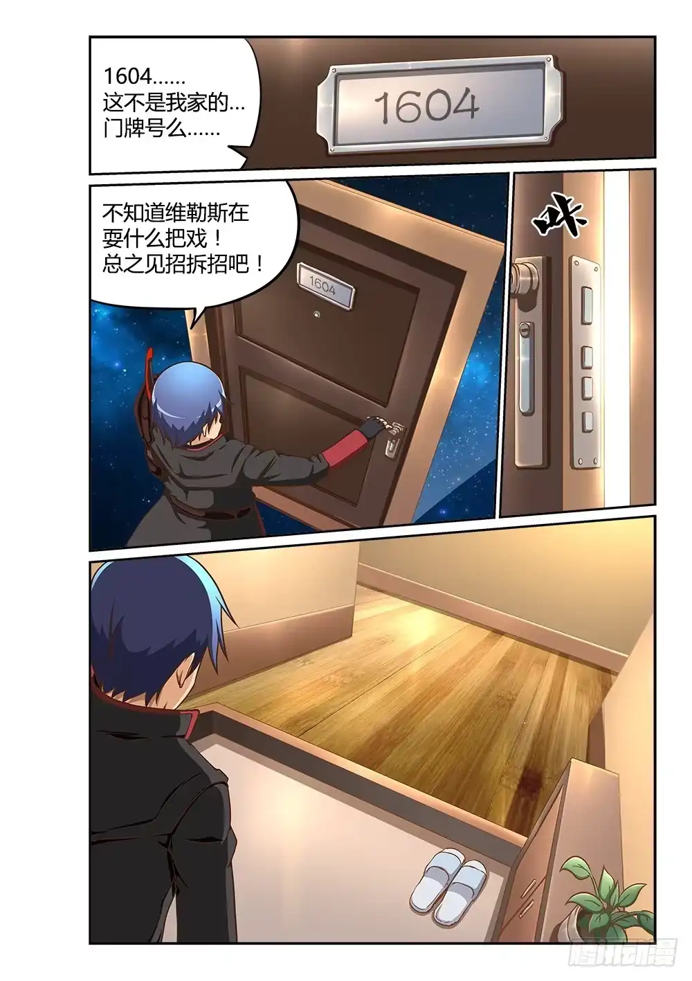 《超游世界》221 妈妈的味道 第4页