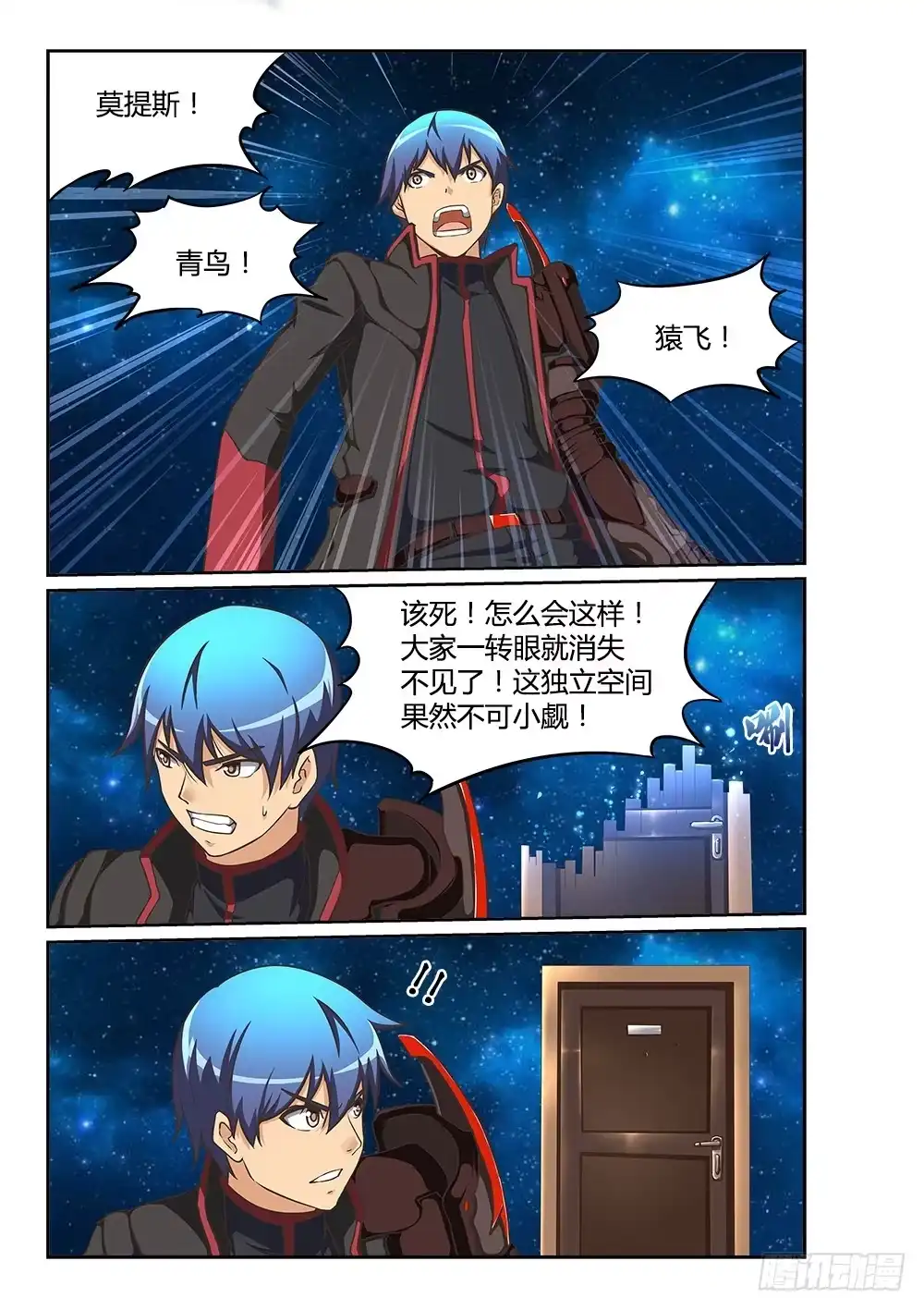 《超游世界》221 妈妈的味道 第3页