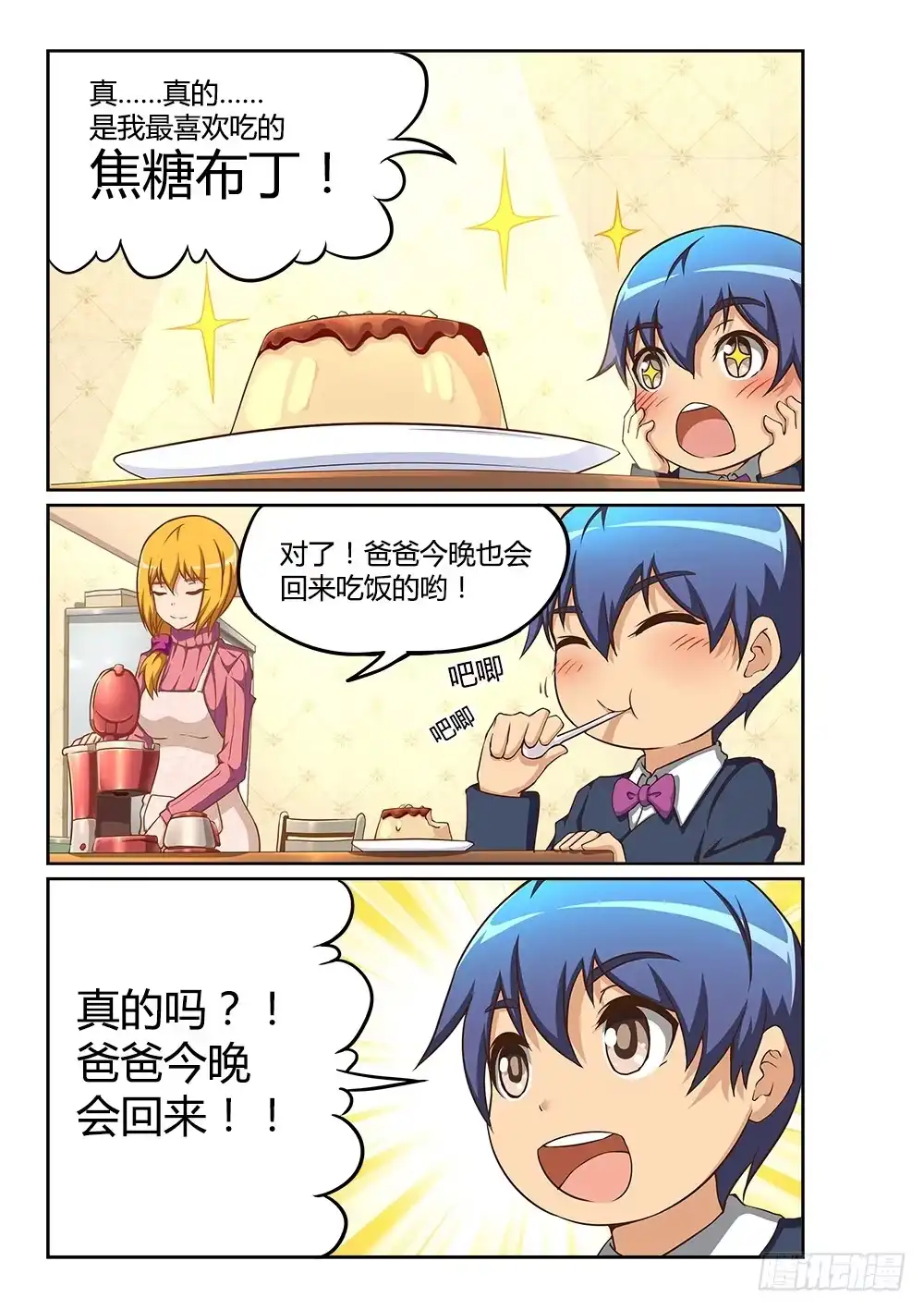 《超游世界》221 妈妈的味道 第7页