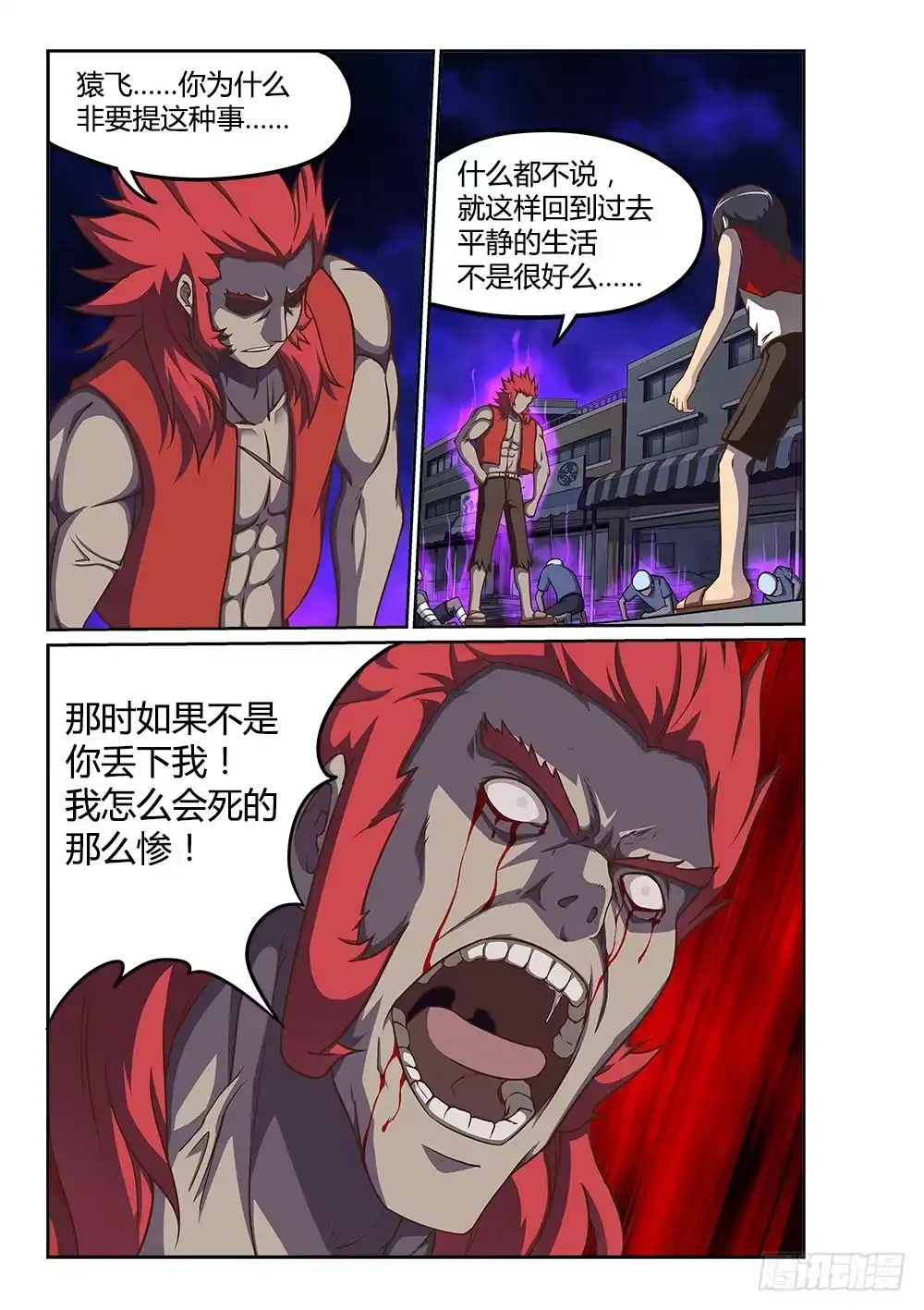 《超游世界》222 死而复活 第7页