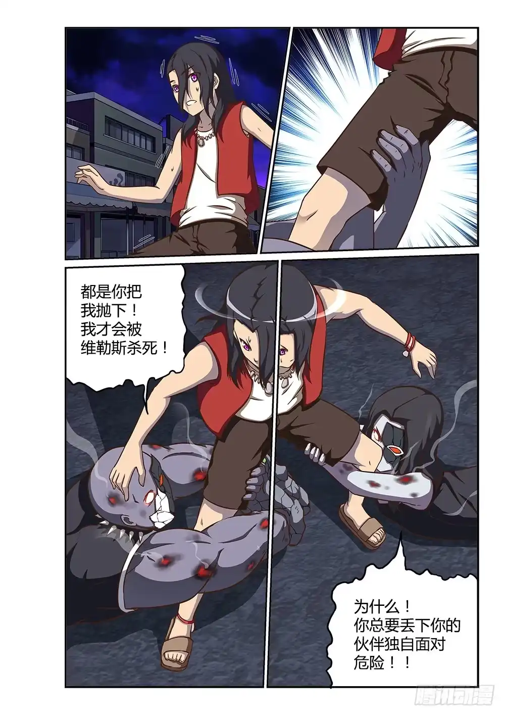 《超游世界》222 死而复活 第8页