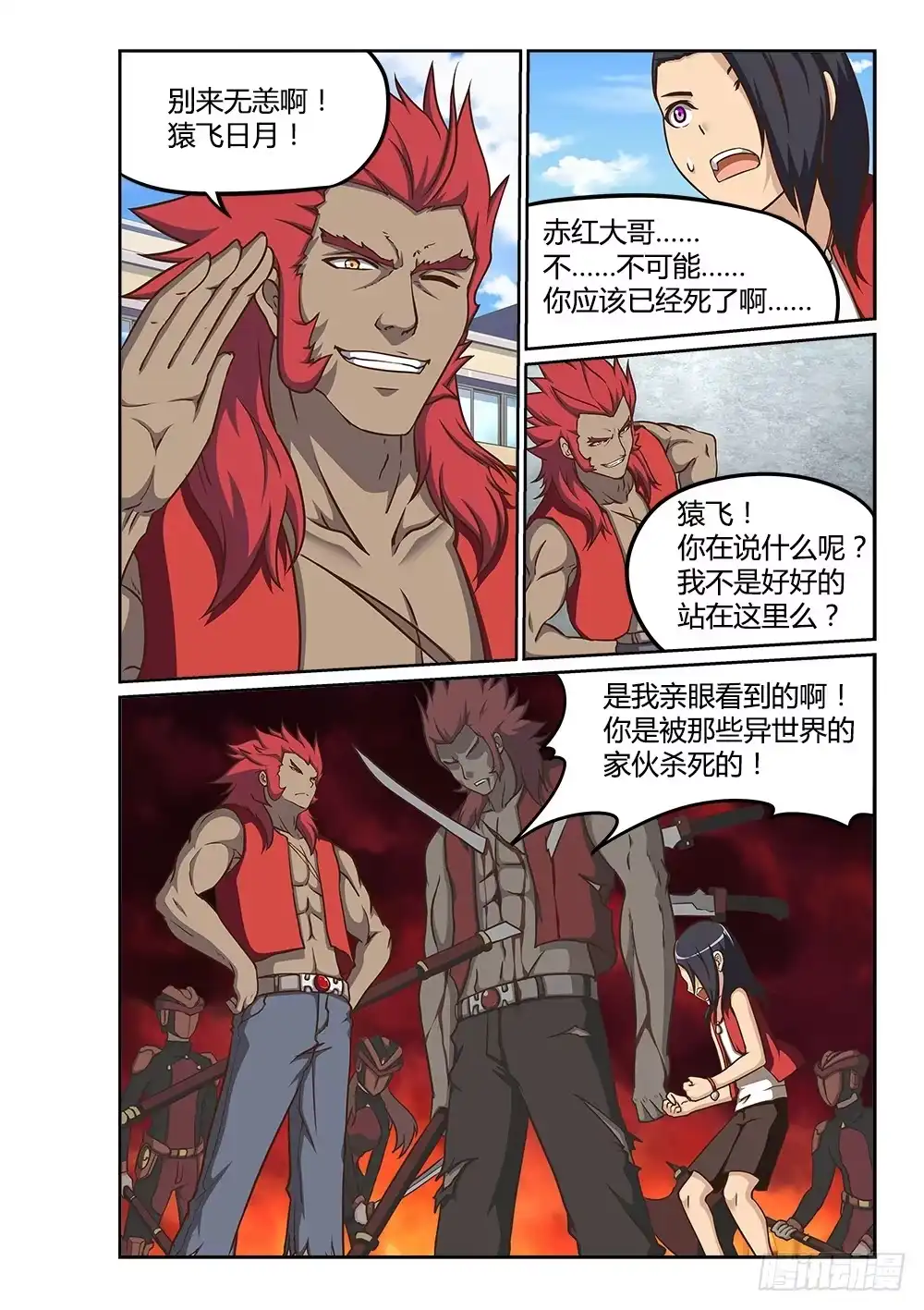 《超游世界》222 死而复活 第6页