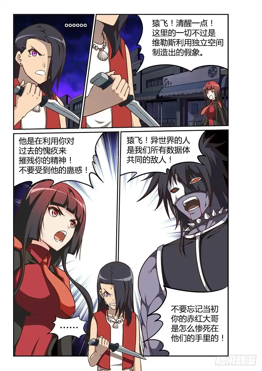 《超游世界》223 数据体的内讧 第7页