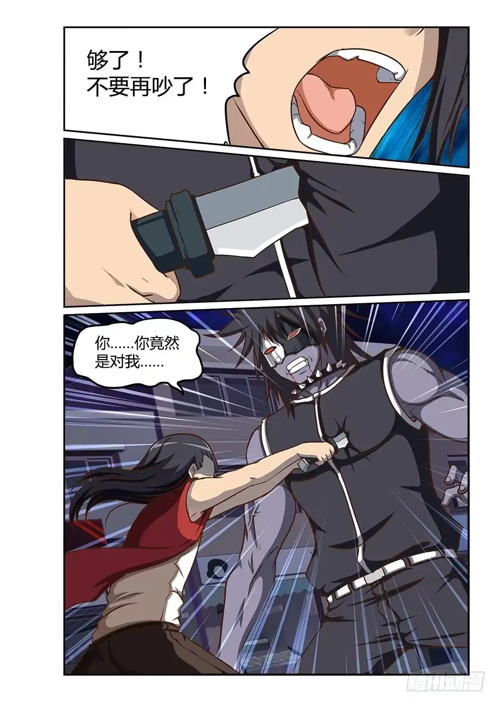 《超游世界》223 数据体的内讧 第8页