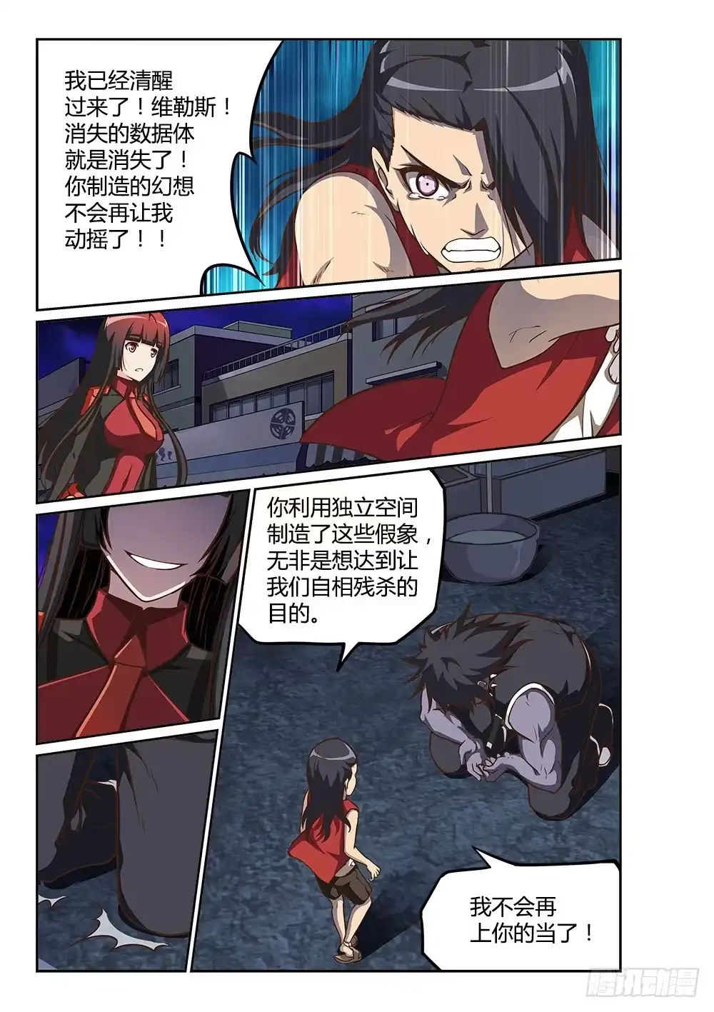 《超游世界》223 数据体的内讧 第9页
