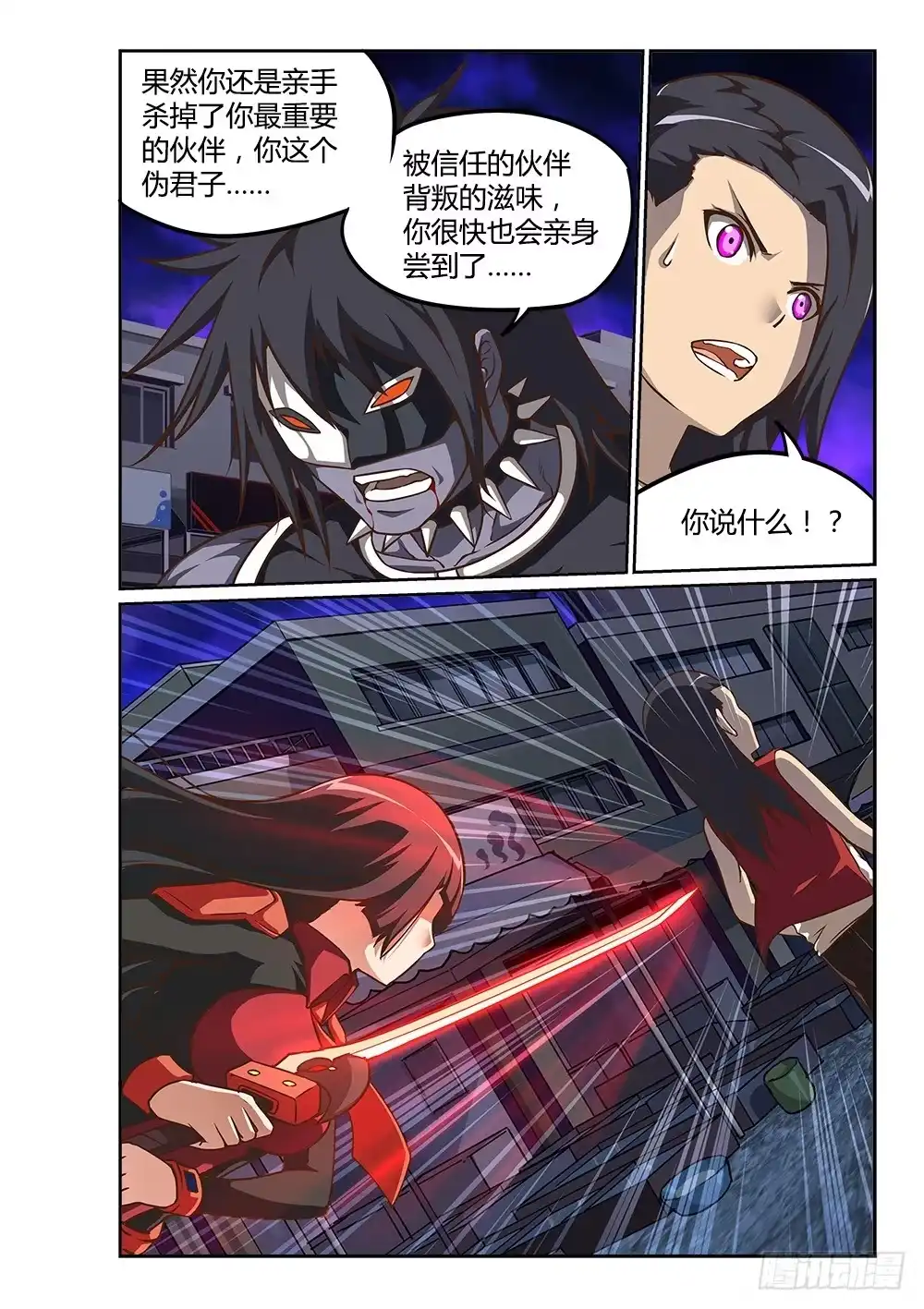 《超游世界》223 数据体的内讧 第10页