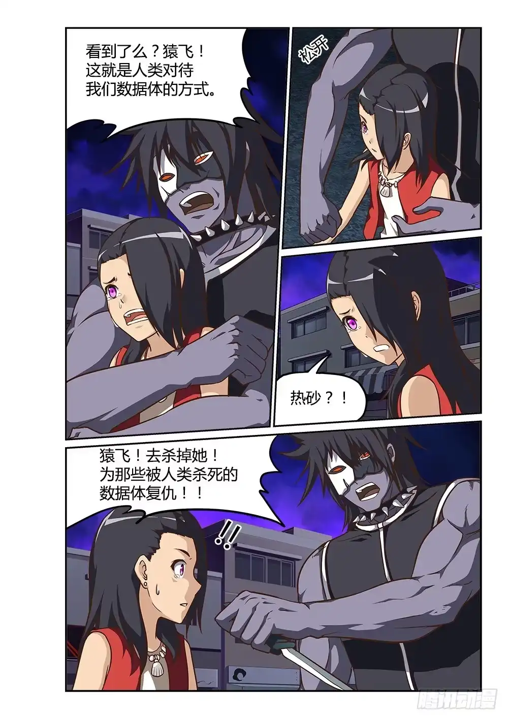 《超游世界》223 数据体的内讧 第6页