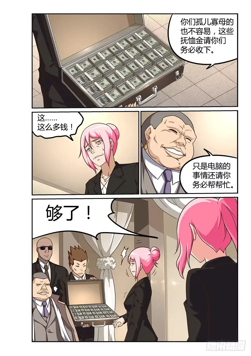 《超游世界》224 葬礼上的不速之客 第10页