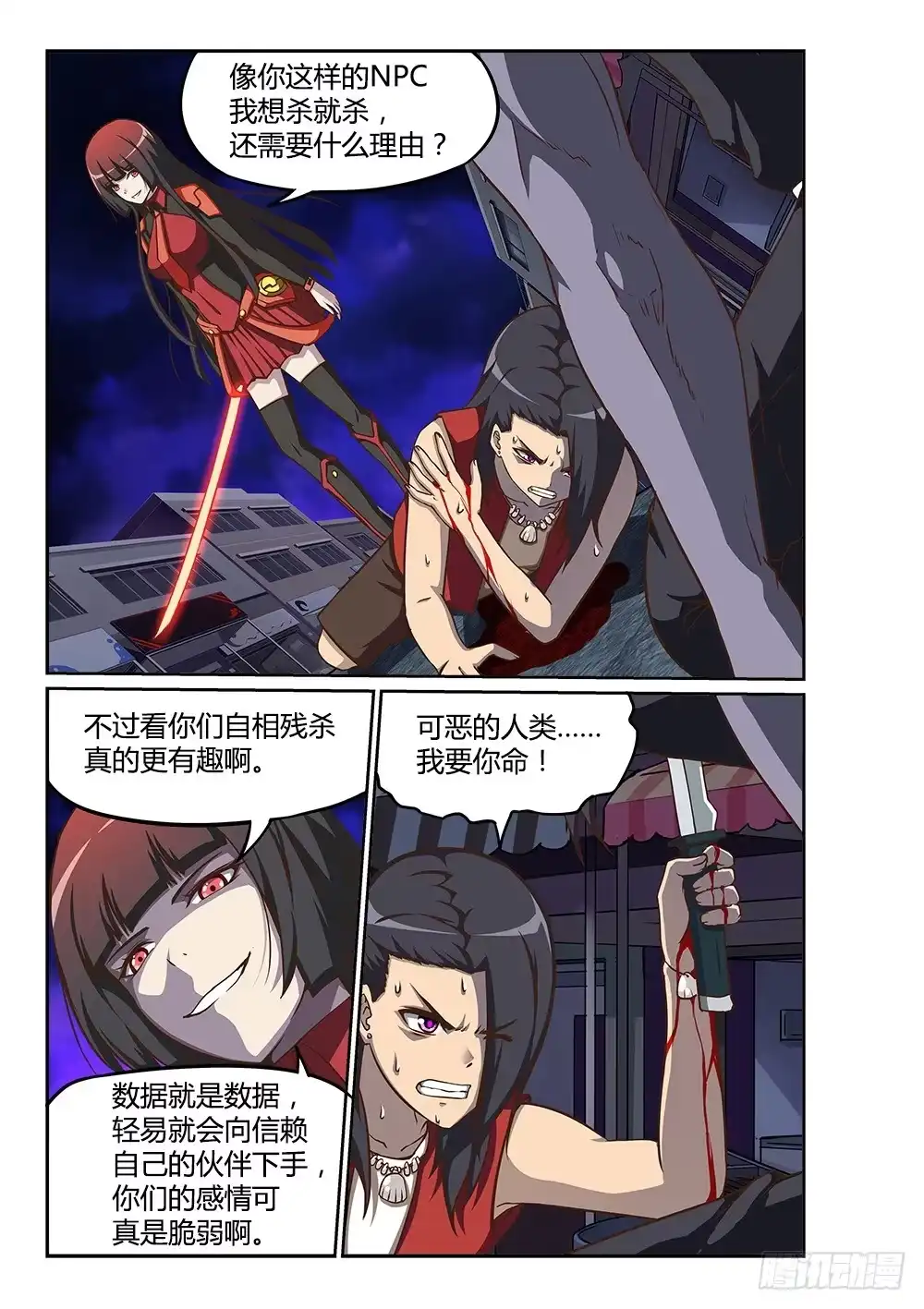 《超游世界》224 葬礼上的不速之客 第3页