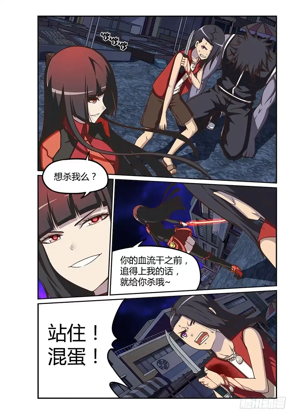 《超游世界》224 葬礼上的不速之客 第4页