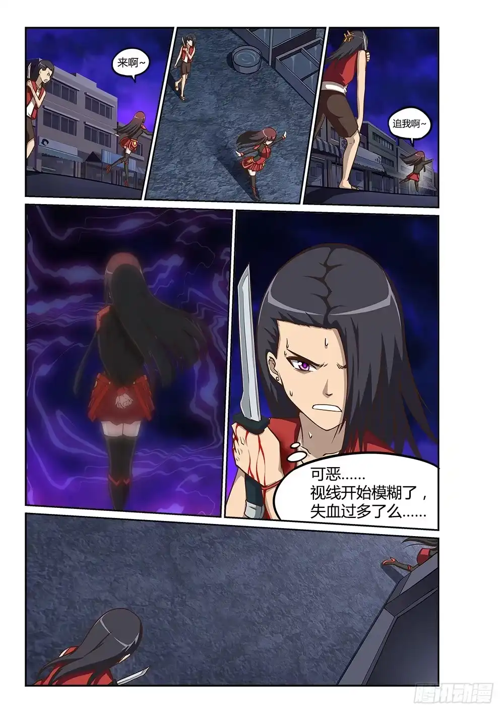 《超游世界》224 葬礼上的不速之客 第5页