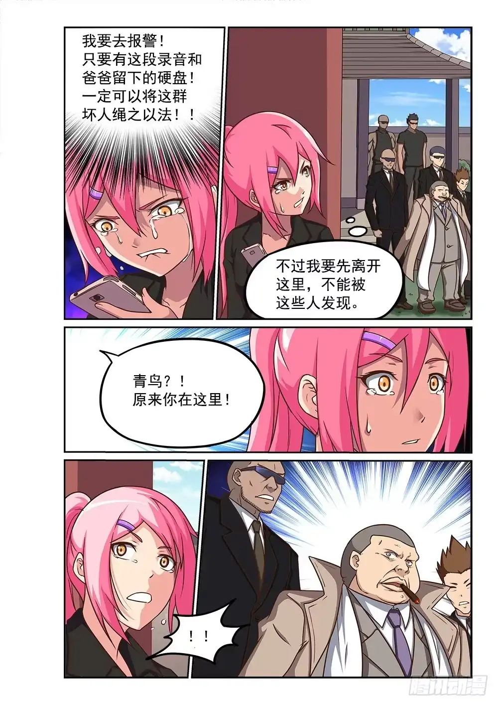 《超游世界》225 恶霸 第8页