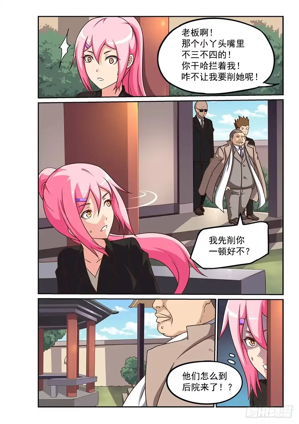 《超游世界》225 恶霸 第4页