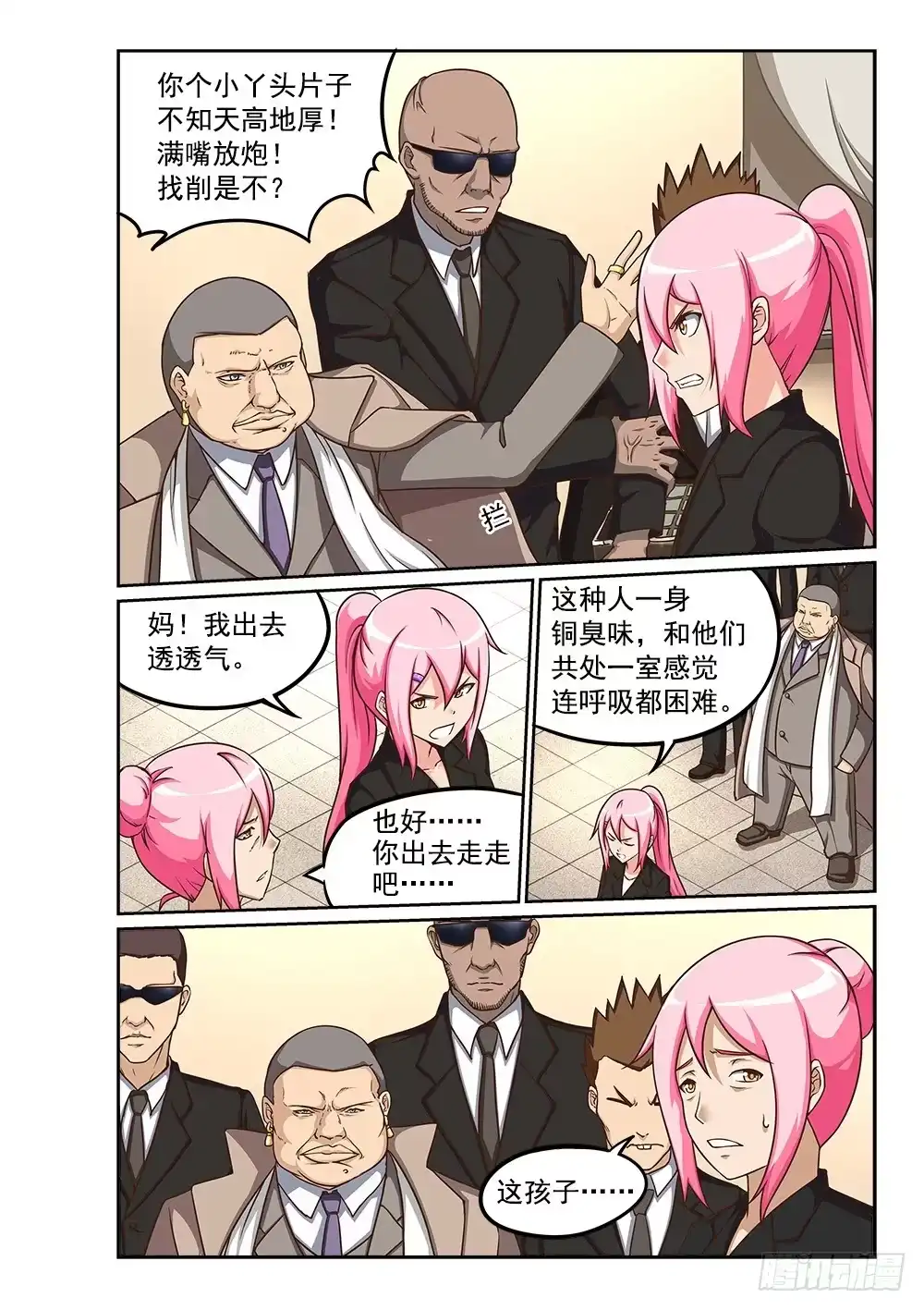 《超游世界》225 恶霸 第2页