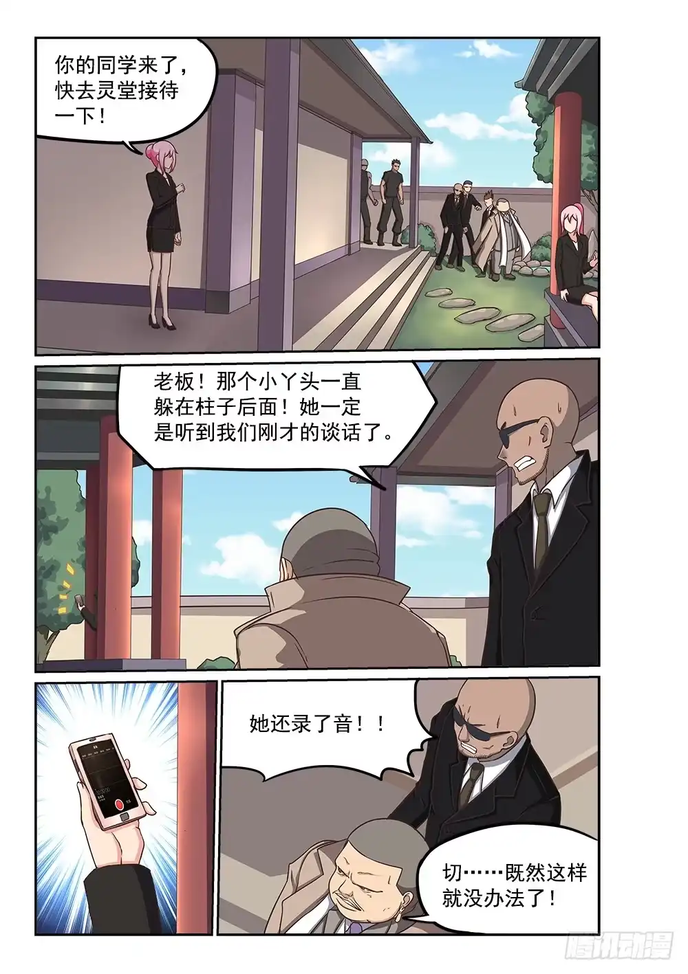 《超游世界》225 恶霸 第9页