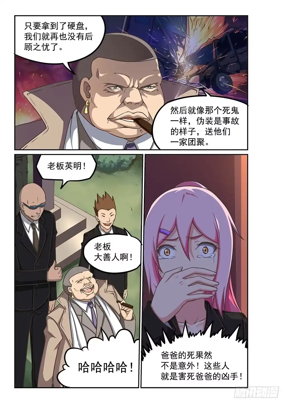 《超游世界》225 恶霸 第7页