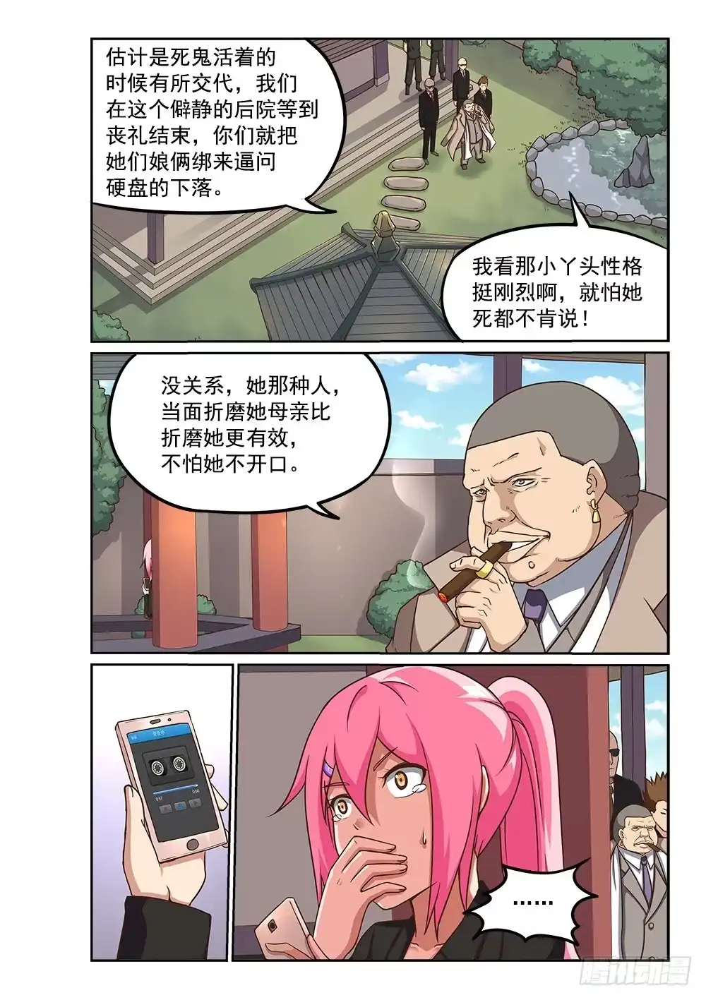 《超游世界》225 恶霸 第6页