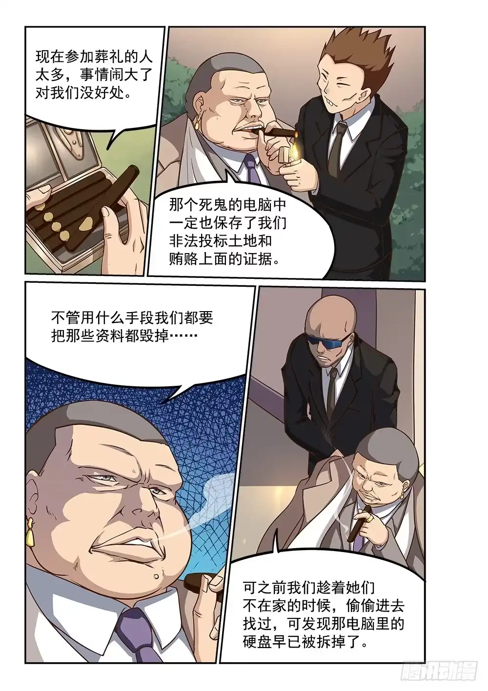 《超游世界》225 恶霸 第5页