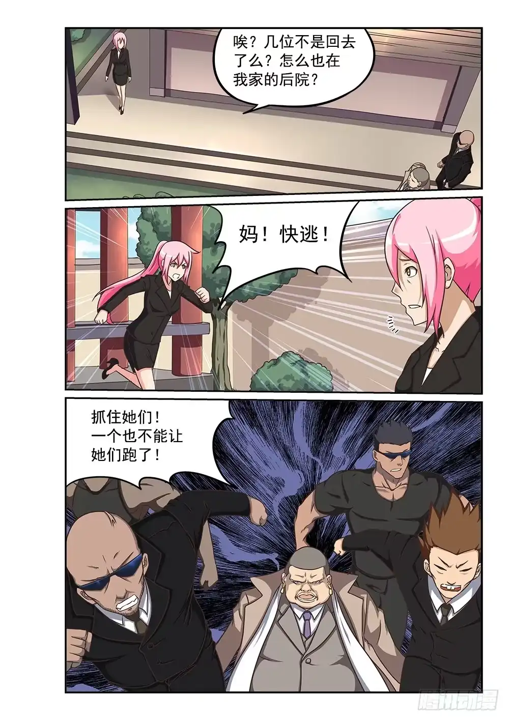 《超游世界》225 恶霸 第10页