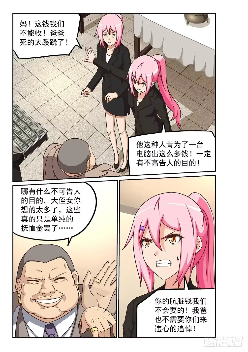 《超游世界》225 恶霸 第1页