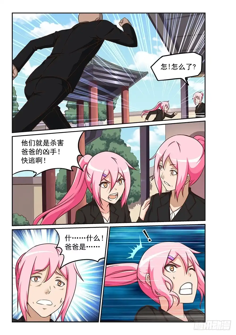 《超游世界》226 监禁 第1页