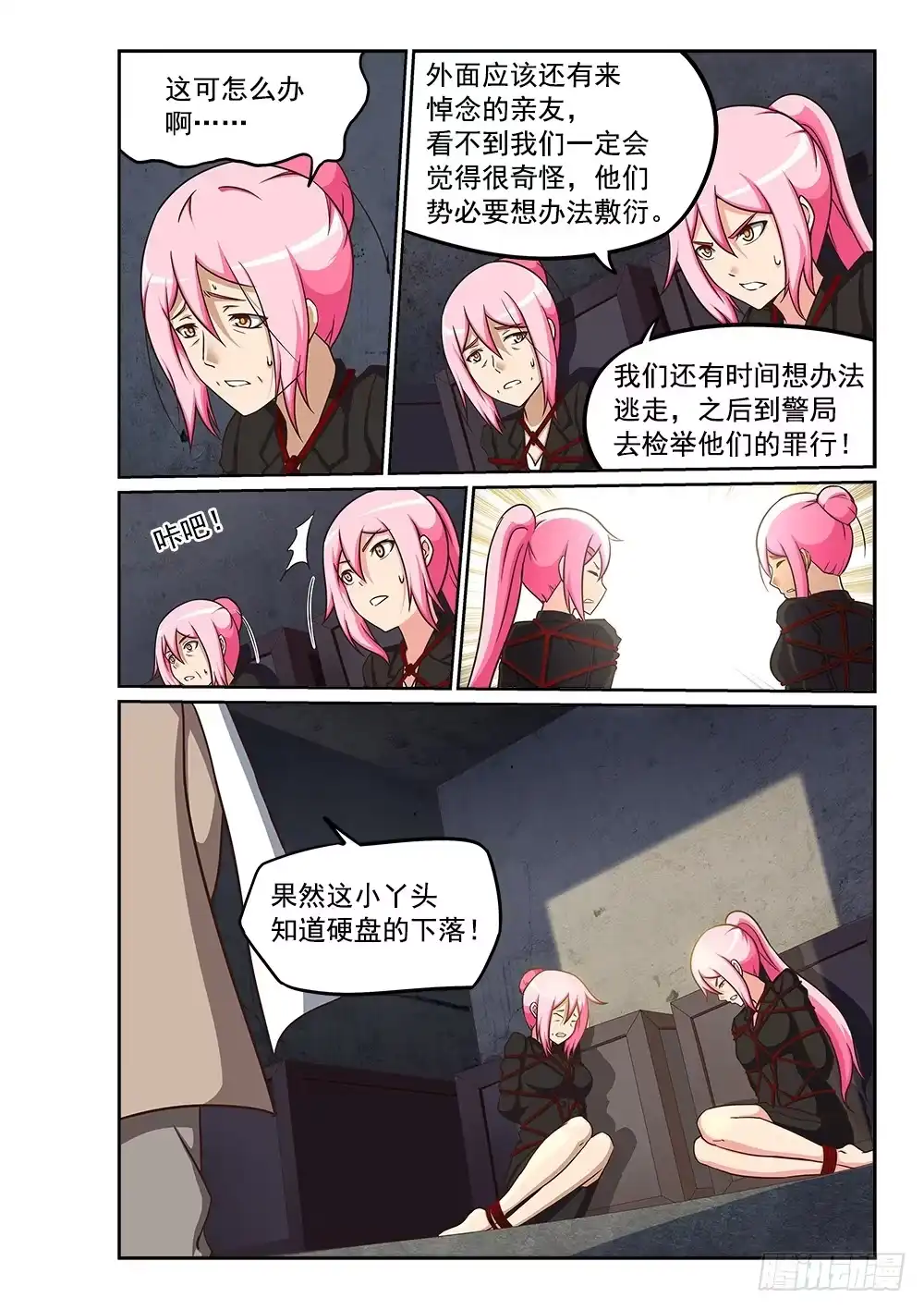 《超游世界》226 监禁 第10页