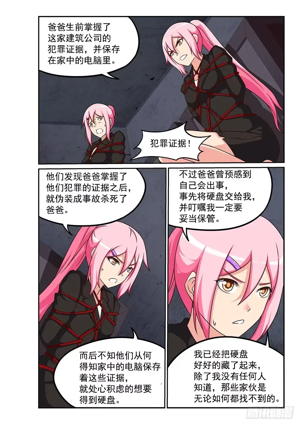 《超游世界》226 监禁 第8页