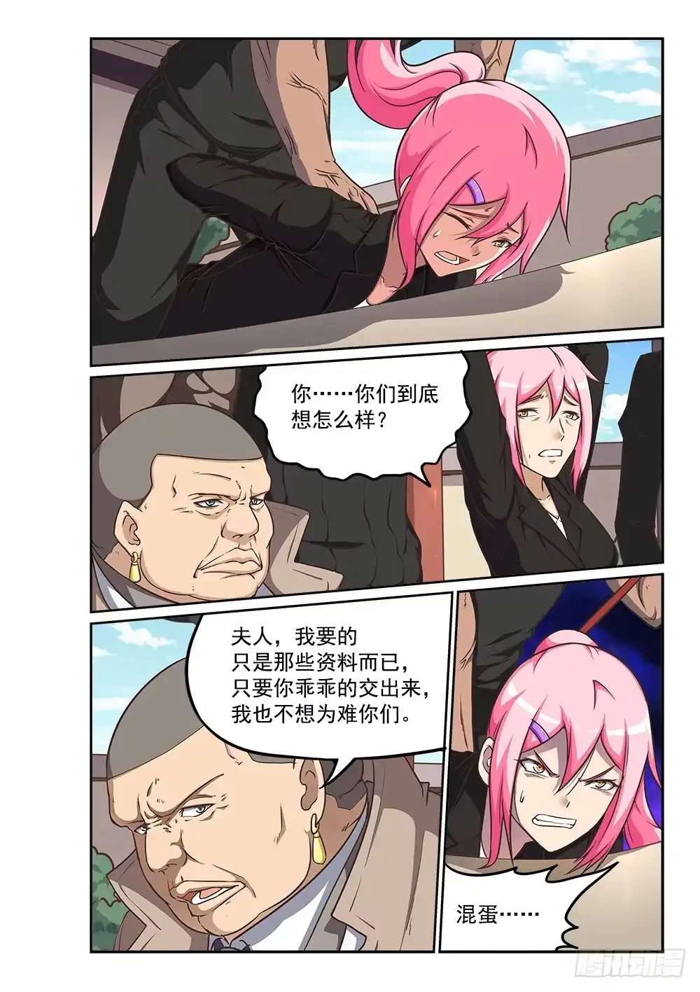 《超游世界》226 监禁 第6页