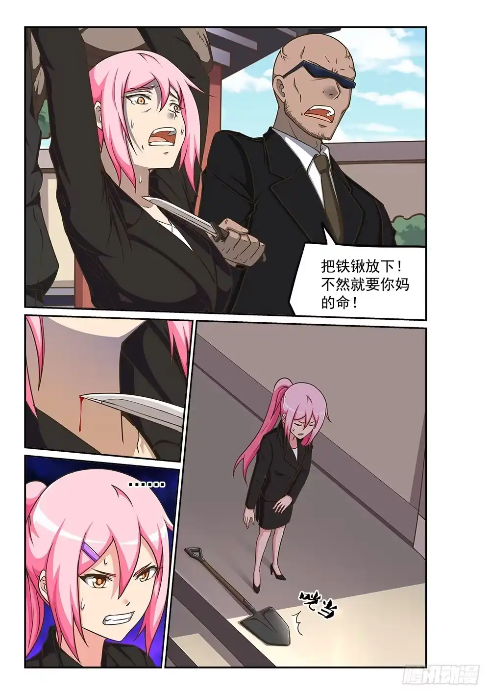 《超游世界》226 监禁 第5页