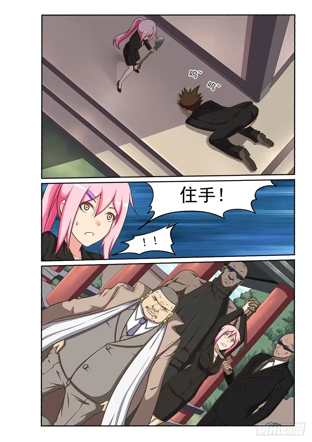 《超游世界》226 监禁 第4页