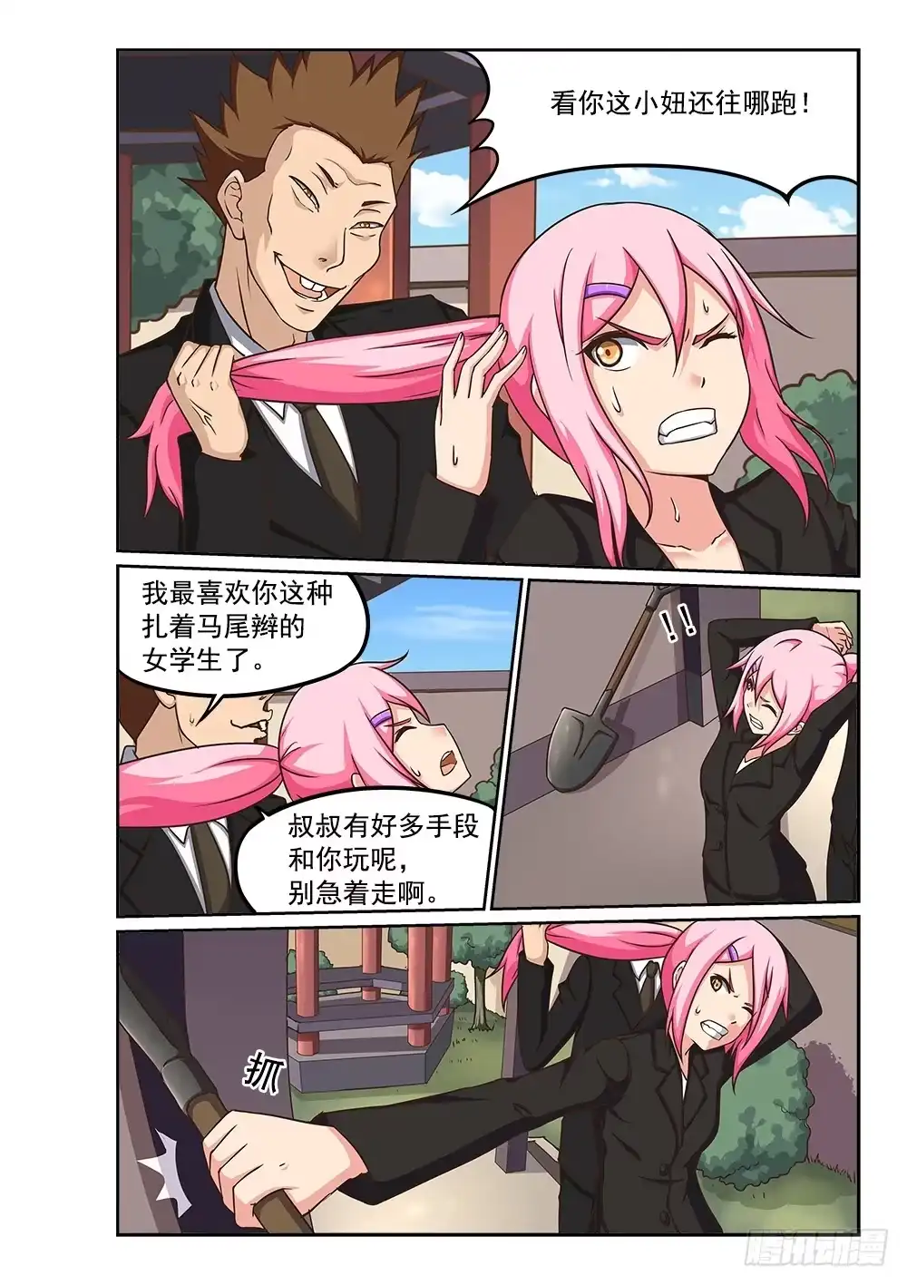 《超游世界》226 监禁 第2页