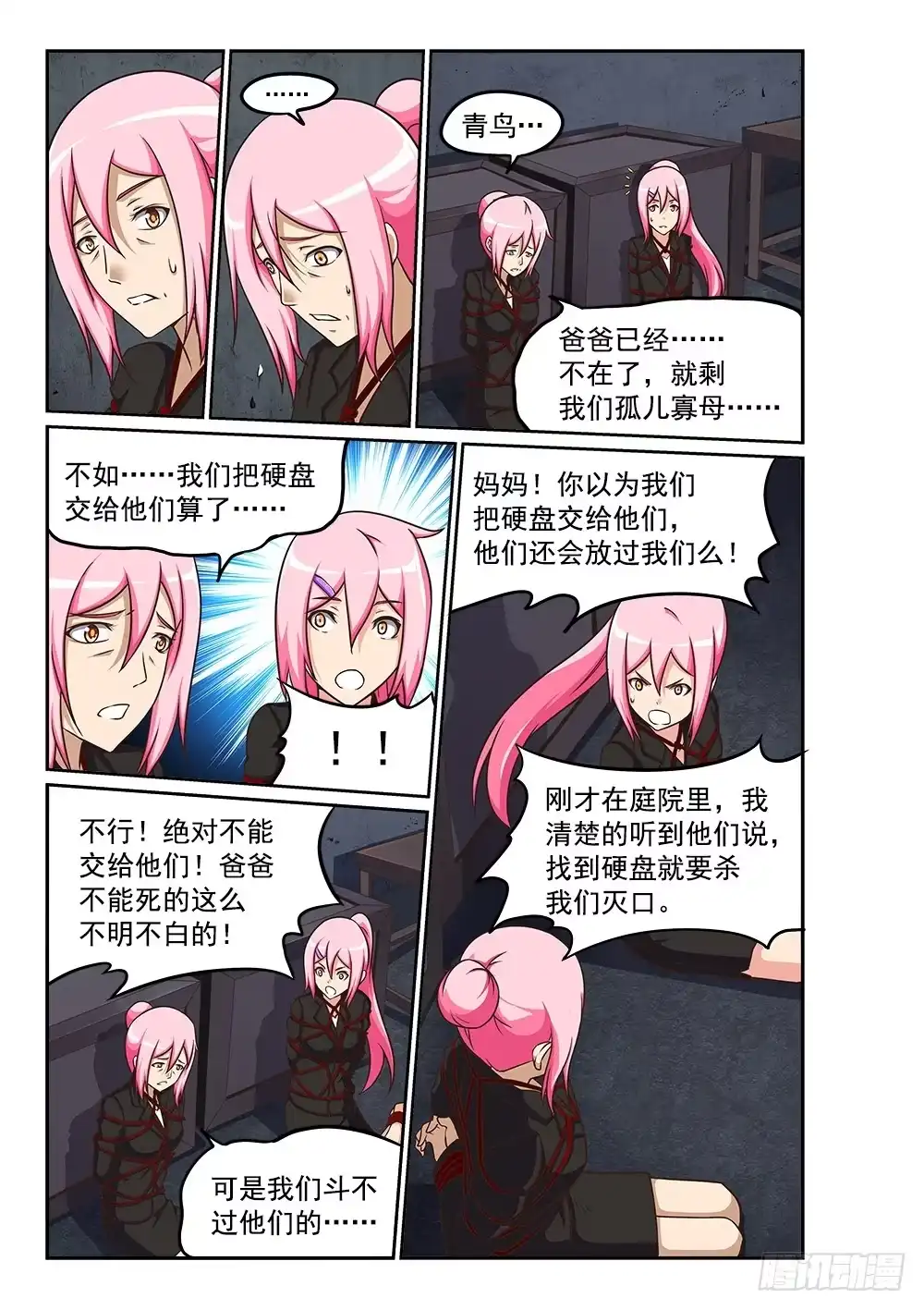 《超游世界》226 监禁 第9页