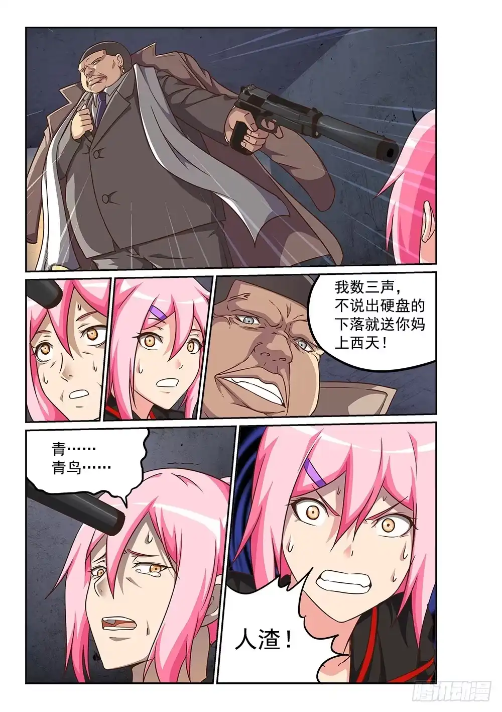 《超游世界》227 青鸟觉醒 第3页