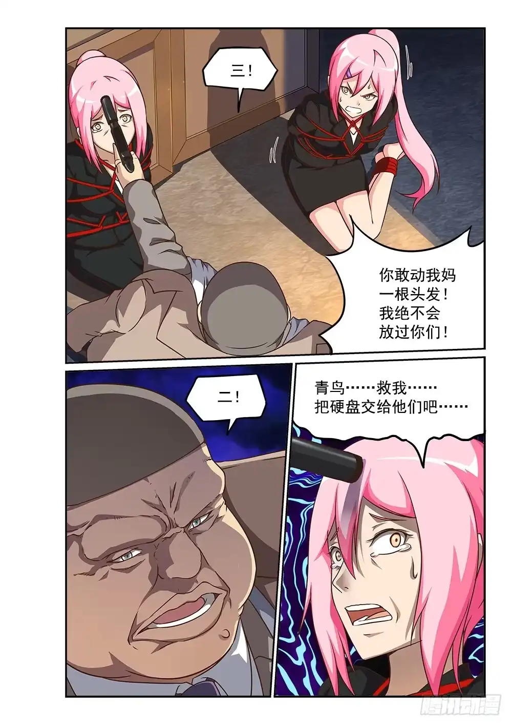 《超游世界》227 青鸟觉醒 第4页