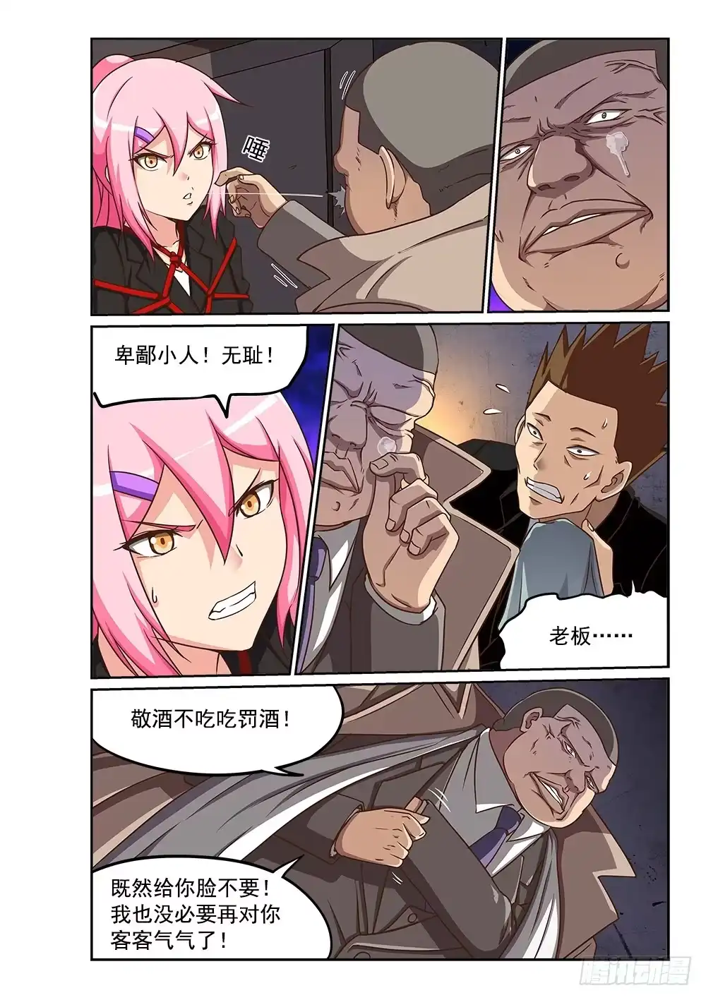 《超游世界》227 青鸟觉醒 第2页