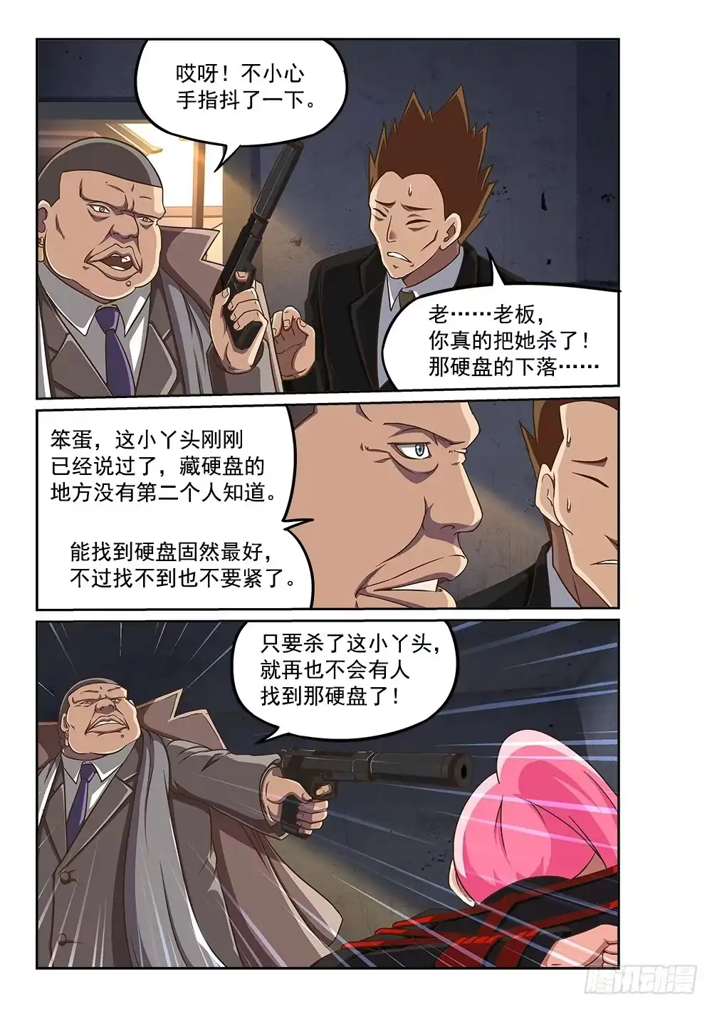 《超游世界》227 青鸟觉醒 第7页