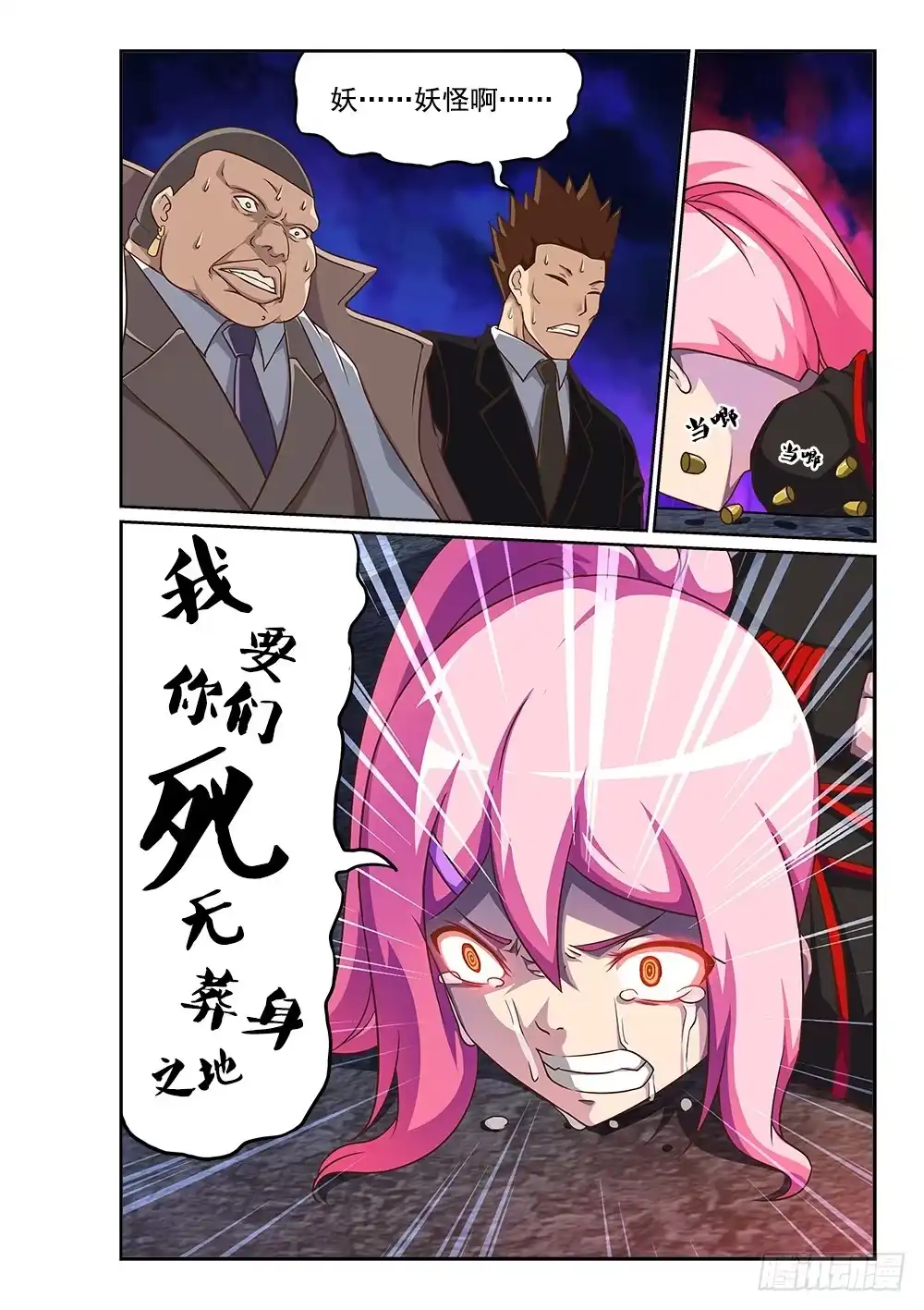 《超游世界》227 青鸟觉醒 第10页