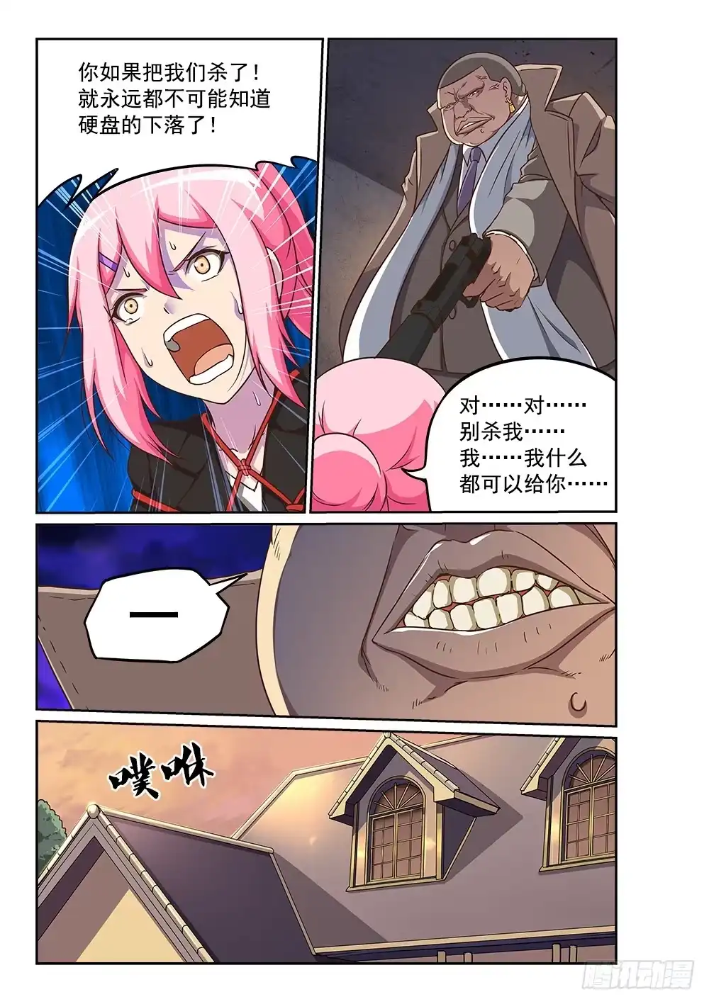 《超游世界》227 青鸟觉醒 第5页