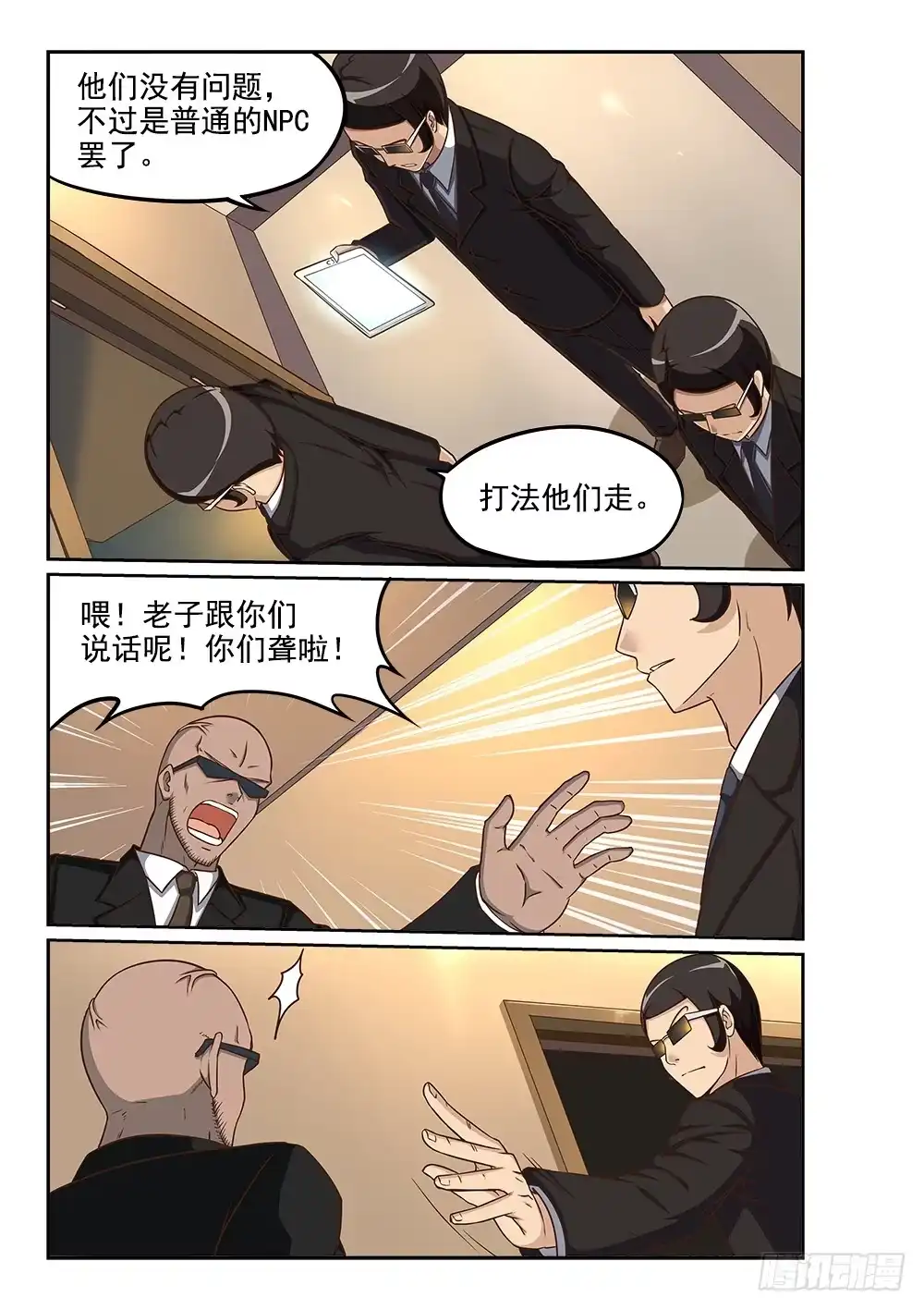 《超游世界》228 黑衣人出现 第8页