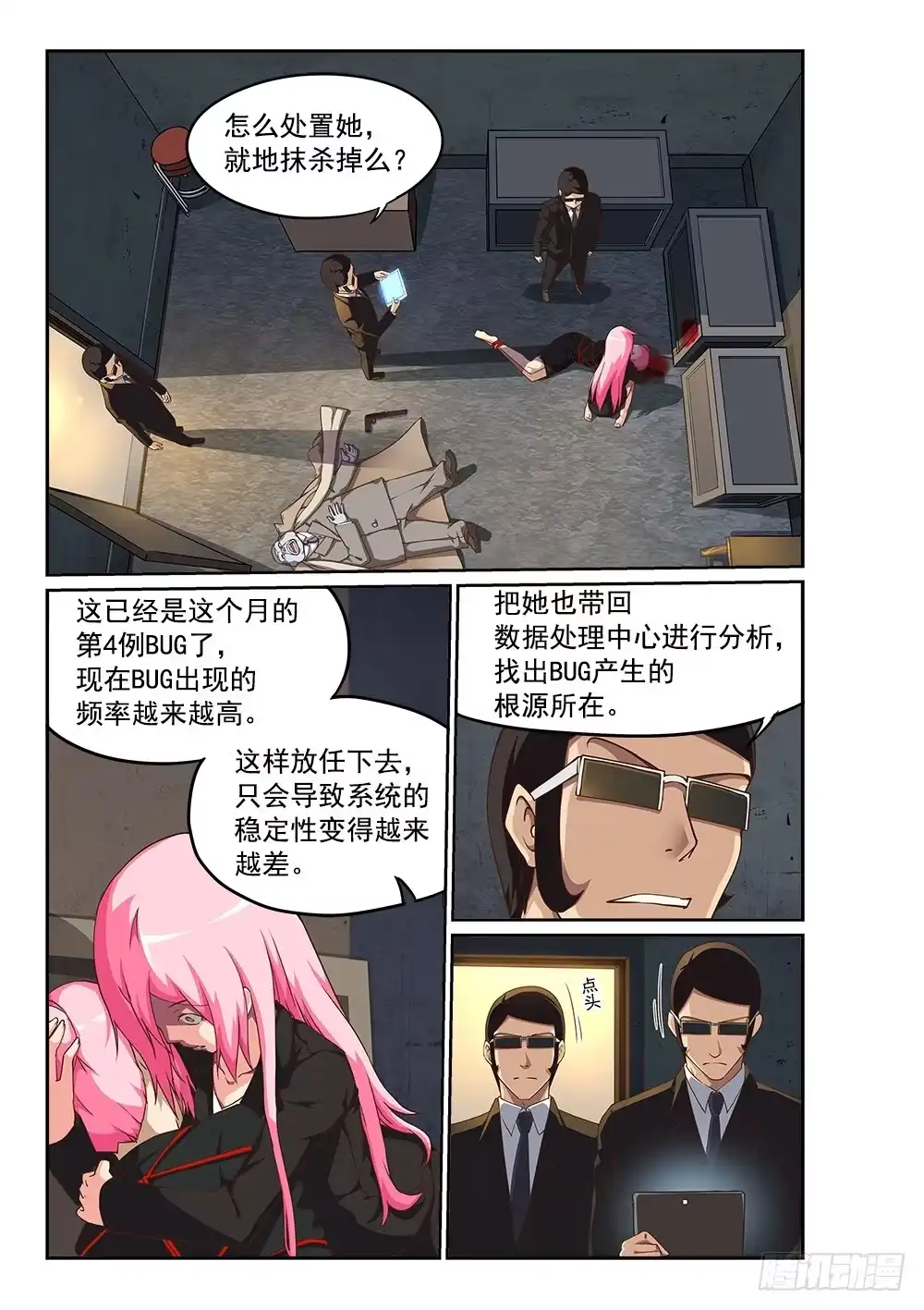 《超游世界》228 黑衣人出现 第10页