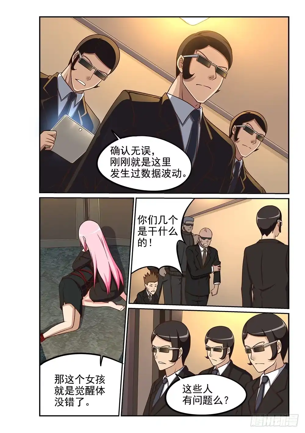 《超游世界》228 黑衣人出现 第7页