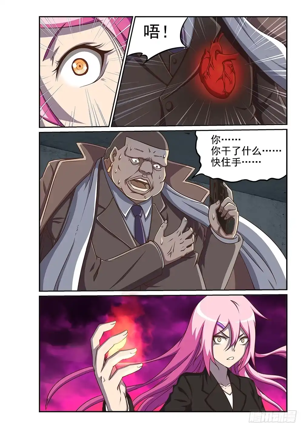 《超游世界》228 黑衣人出现 第3页